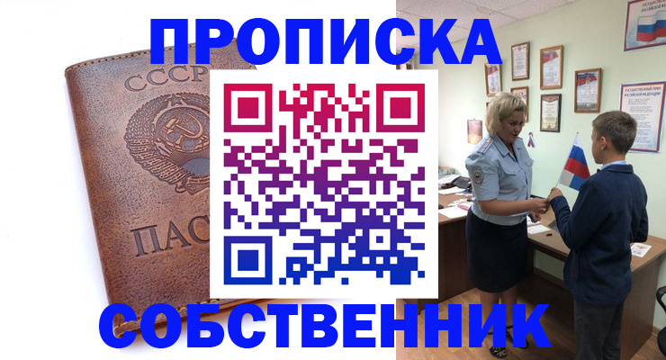 временная регистрация купить в Краснодарском крае